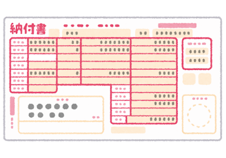 税金の納付書のイラスト